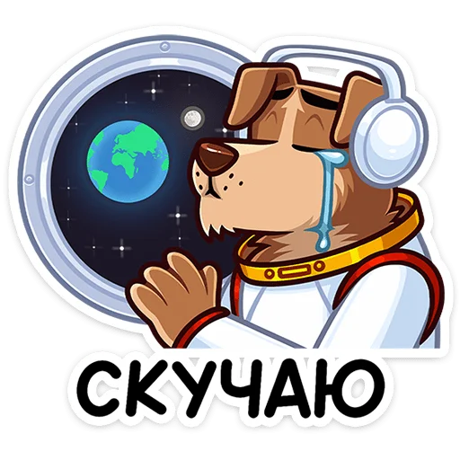 👩‍🚀 Стикер «Астропёс Стрелка» для Telegram