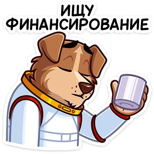 👩‍🚀 Стикер «Астропёс Стрелка» для Telegram