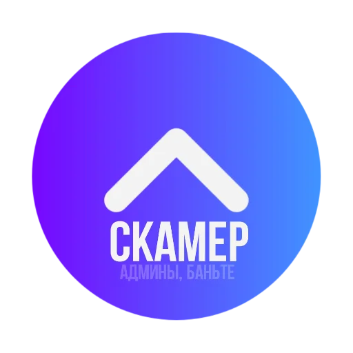 👆 Стикер «Стрелки уебков» для Telegram