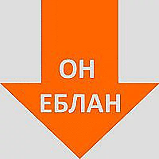 😡 Стикер «Стрелочки» для Telegram