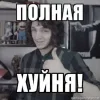 Стикер 13 Юра Каплан / Валентин Стрыкало