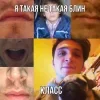 Стикер 20 Юра Каплан / Валентин Стрыкало