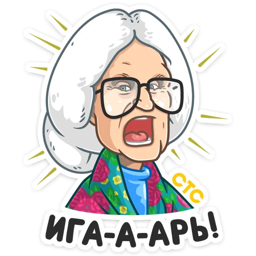 👵 Стикер «Телеканал СТС» для Telegram