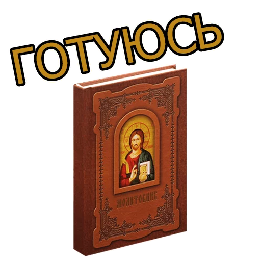⛪️ Стикер «Юний студент» для Telegram