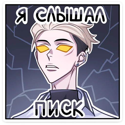 🤨 Стикер «Старшеклассник Артём» для Telegram