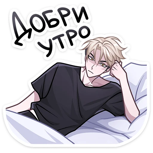 🥱 Стикер «Старшеклассник Артём» для Telegram