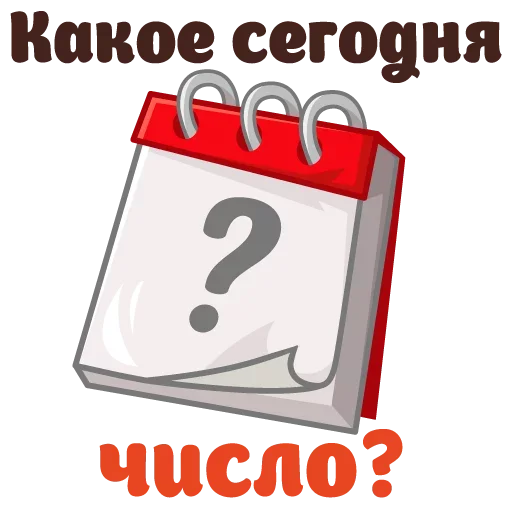 🗓 Стикер «Сессия» для Telegram