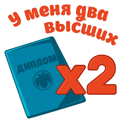 🏆 Стикер «Сессия» для Telegram