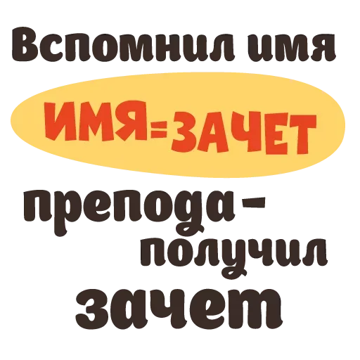 🙂 Стикер «Сессия» для Telegram