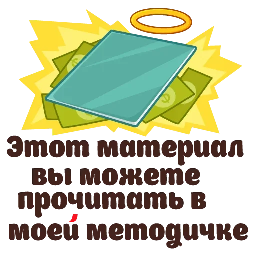 😇 Стикер «Сессия» для Telegram