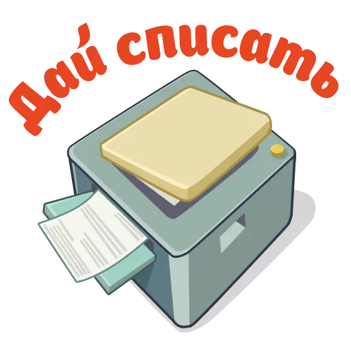 ✒ Стикер «Сессия» для Telegram