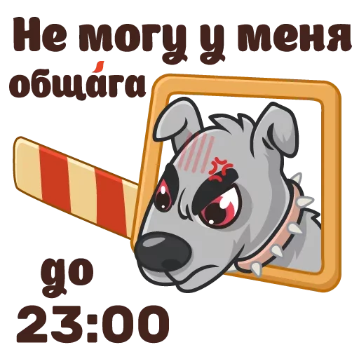 🐶 Стикер «Сессия» для Telegram