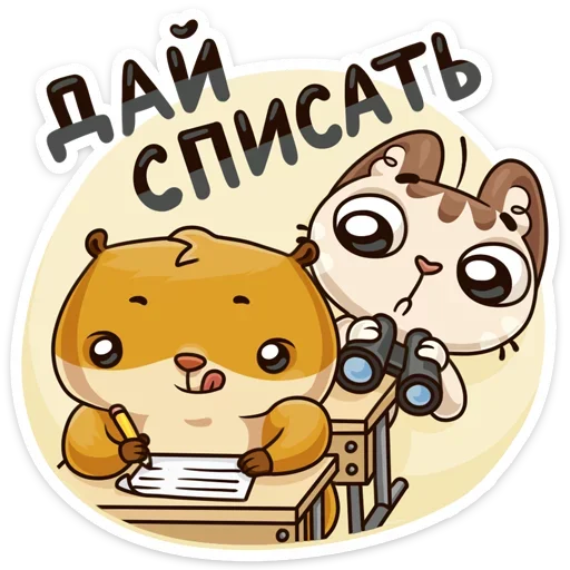 👌 Стикер «Учебные будни» для Telegram