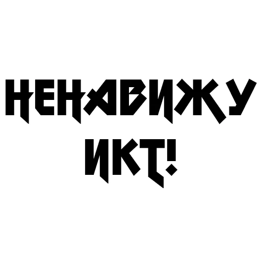 😡 Стикер «Учёба» для Telegram