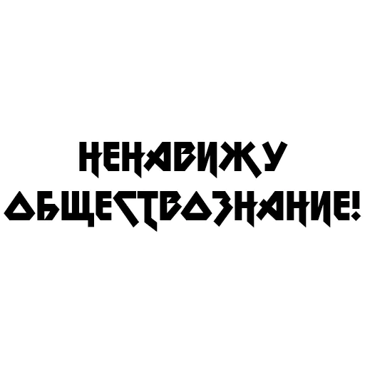 😡 Стикер «Учёба» для Telegram
