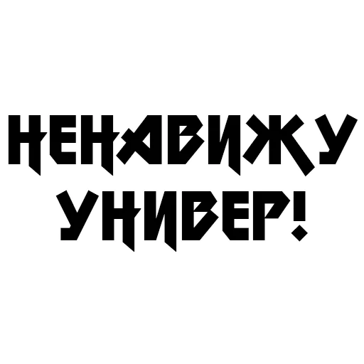 😡 Стикер «Учёба» для Telegram