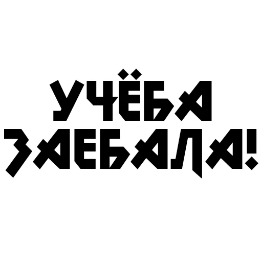 🔥 Стикер «Учёба» для Telegram