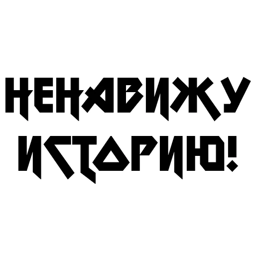 🤬 Стикер «Учёба» для Telegram