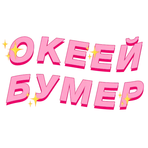 🚬 Стикер «это huge абуз, оло» для Telegram