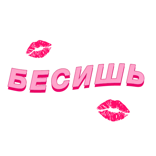 💋 Стикер «это huge абуз, оло» для Telegram
