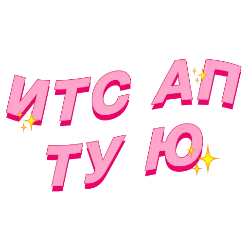 ⬆️ Стикер «это huge абуз, оло» для Telegram