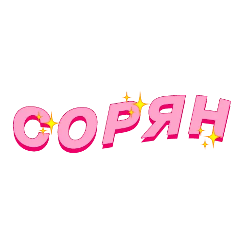 😥 Стикер «это huge абуз, оло» для Telegram