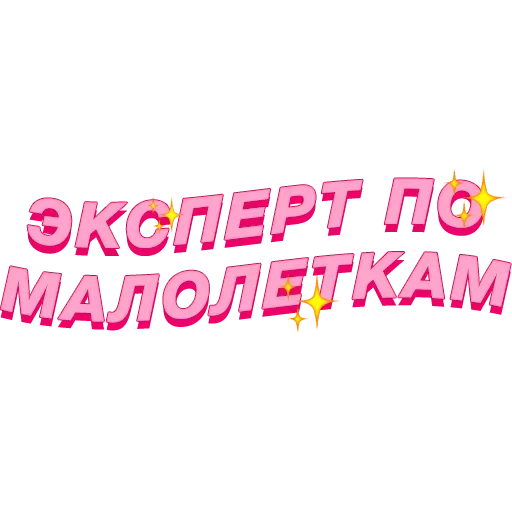 😂 Стикер «это huge абуз, оло» для Telegram