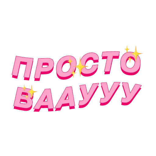 💗 Стикер «это huge абуз, оло» для Telegram