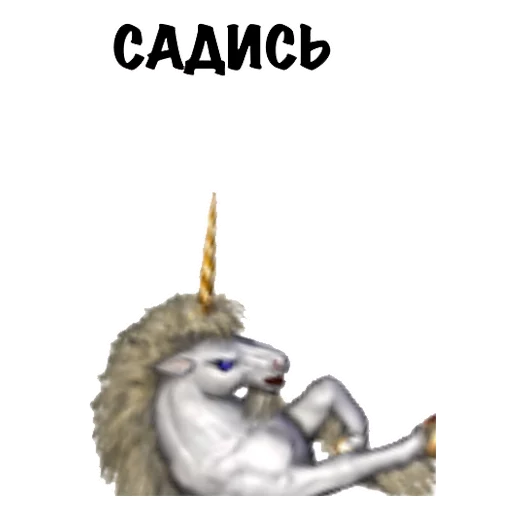 🦄 Стикер «Heroes of Memes and Puns» для Telegram