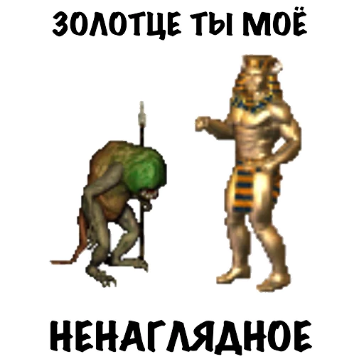 👑 Стикер «Heroes of Memes and Puns» для Telegram