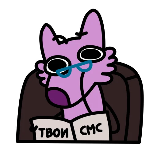 🧐 Стикер «Глупый Фиолетовый Волк» для Telegram