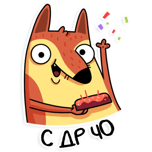 🎂 Стикер «Апчи» для Telegram