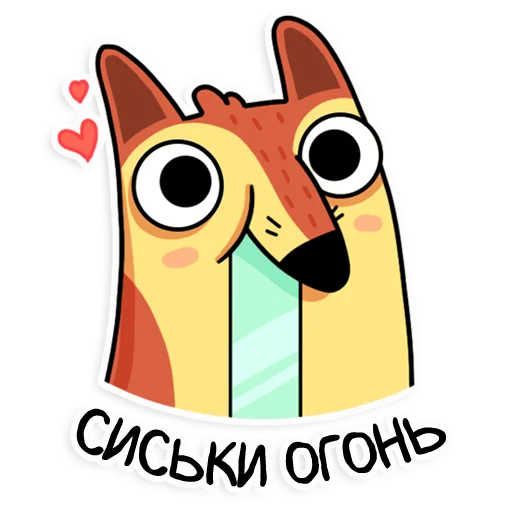 💕 Стикер «Апчи» для Telegram