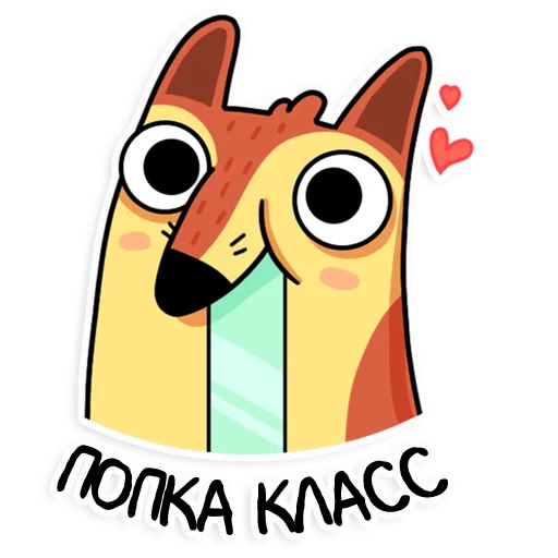 💞 Стикер «Апчи» для Telegram