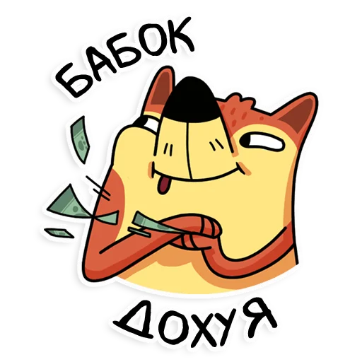 🤑 Стикер «Апчи» для Telegram