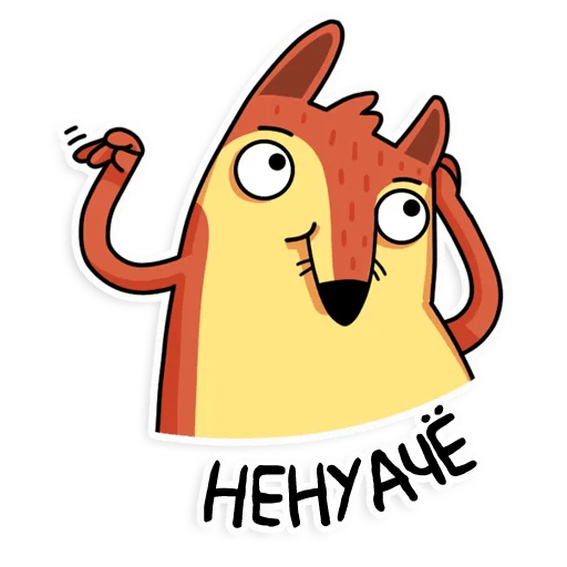 🙃 Стикер «Апчи» для Telegram