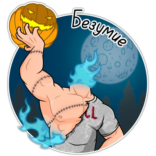 🎃 Стикер «Крепыш Киря» для Telegram