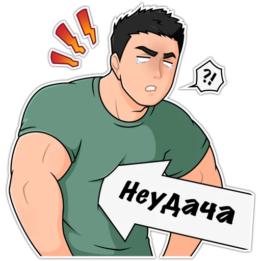 🥲 Стикер «Крепыш Киря» для Telegram
