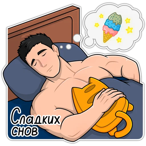 😴 Стикер «Крепыш Киря» для Telegram