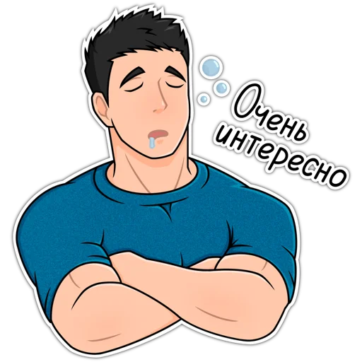 😴 Стикер «Крепыш Киря» для Telegram