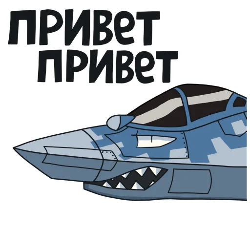 👋 Стикер «SU-57» для Telegram