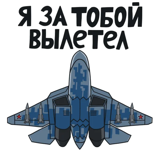 😡 Стикер «SU-57» для Telegram