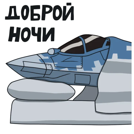 💤 Стикер «SU-57» для Telegram