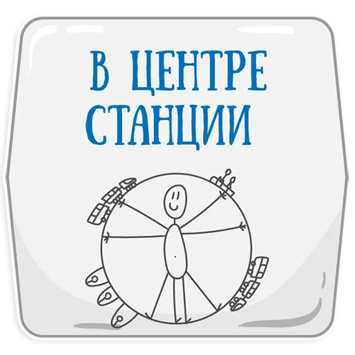 👌 Стикер «Петербургское метро» для Telegram
