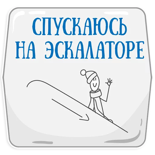 😢 Стикер «Петербургское метро» для Telegram