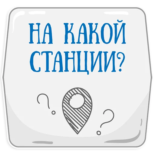 😅 Стикер «Петербургское метро» для Telegram