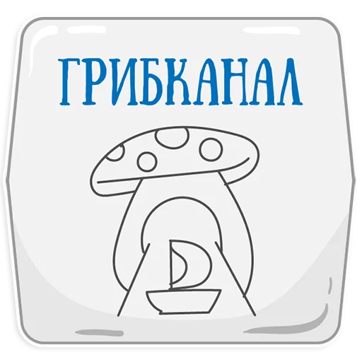 😃 Стикер «Петербургское метро» для Telegram