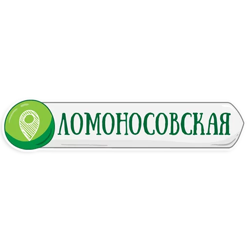 👌 Стикер «Петербургское метро» для Telegram