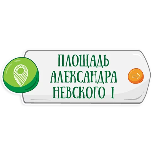 👌 Стикер «Петербургское метро» для Telegram