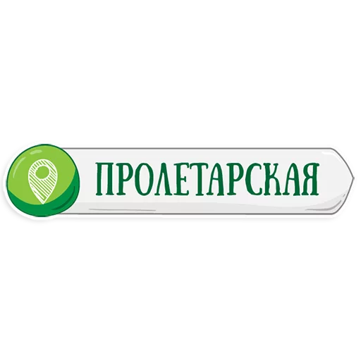 👌 Стикер «Петербургское метро» для Telegram
